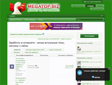 Tablet Screenshot of megatop.biz